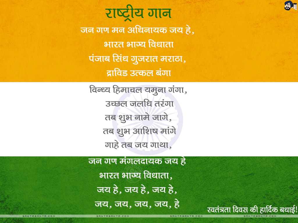 Independence Day - Happy Independence Day Hindi - 1024x768 Wallpaper ...