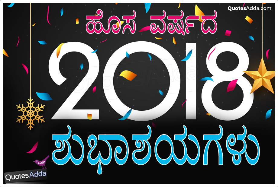 new year quotes kannada for students