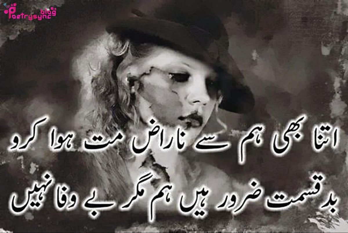 Breakup Shayari In Urdu 1200x805 Wallpaper Teahub Io