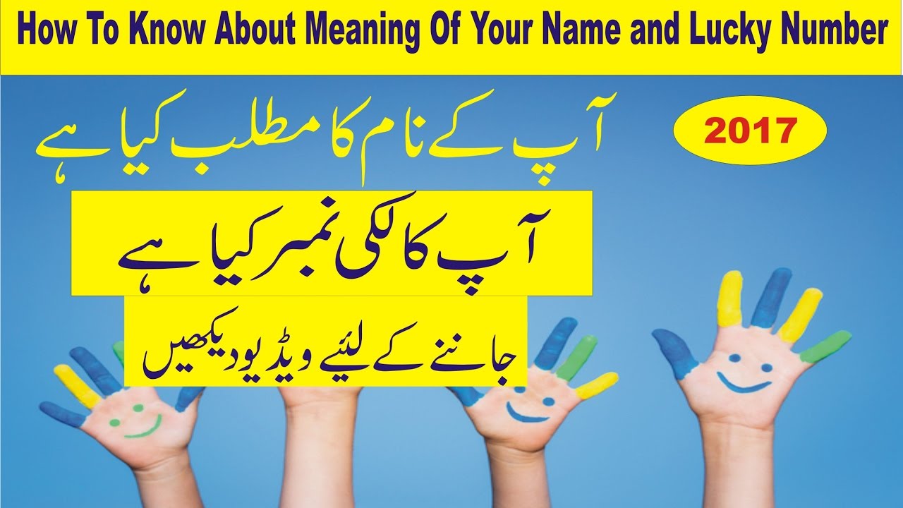 Iqra Name Meaning In Urdu And Lucky Number 1280x720 Wallpaper Teahub io