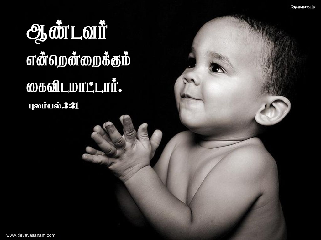 tamil bible verses of the day