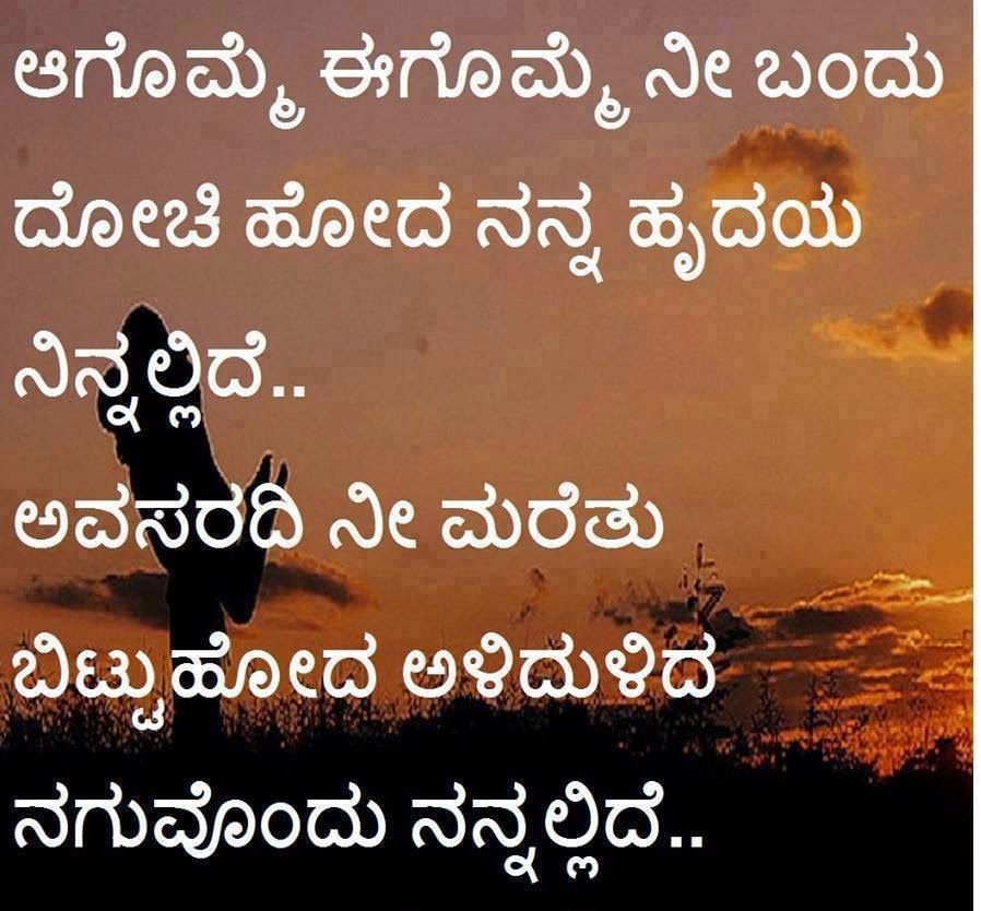 Meaningful Love Quotes In Kannada 898x834 Wallpaper Teahub io