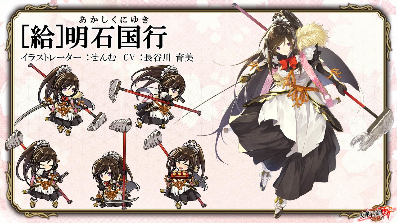 Akashi Kuniyuki Armor Chibi Heels Maid Senmu Sword Action Figure 1500x844 Wallpaper Teahub Io