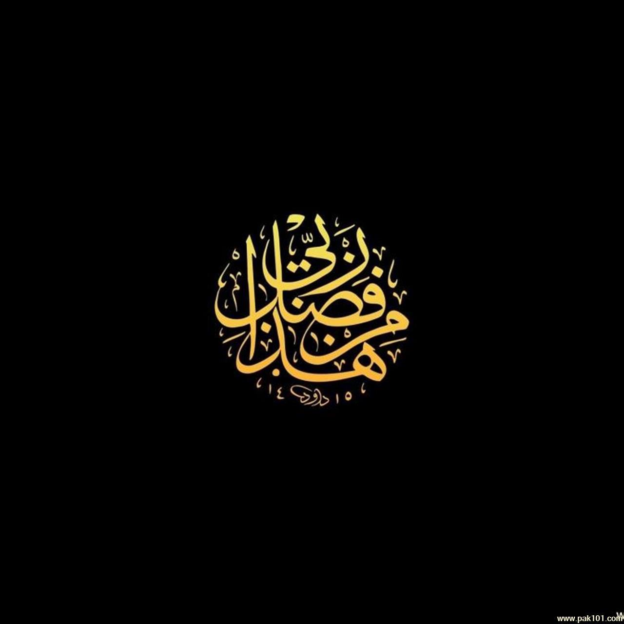 Islamic Wallpaper - Hazamin Fazle Rabbi Png - 1280x1280 Wallpaper ...