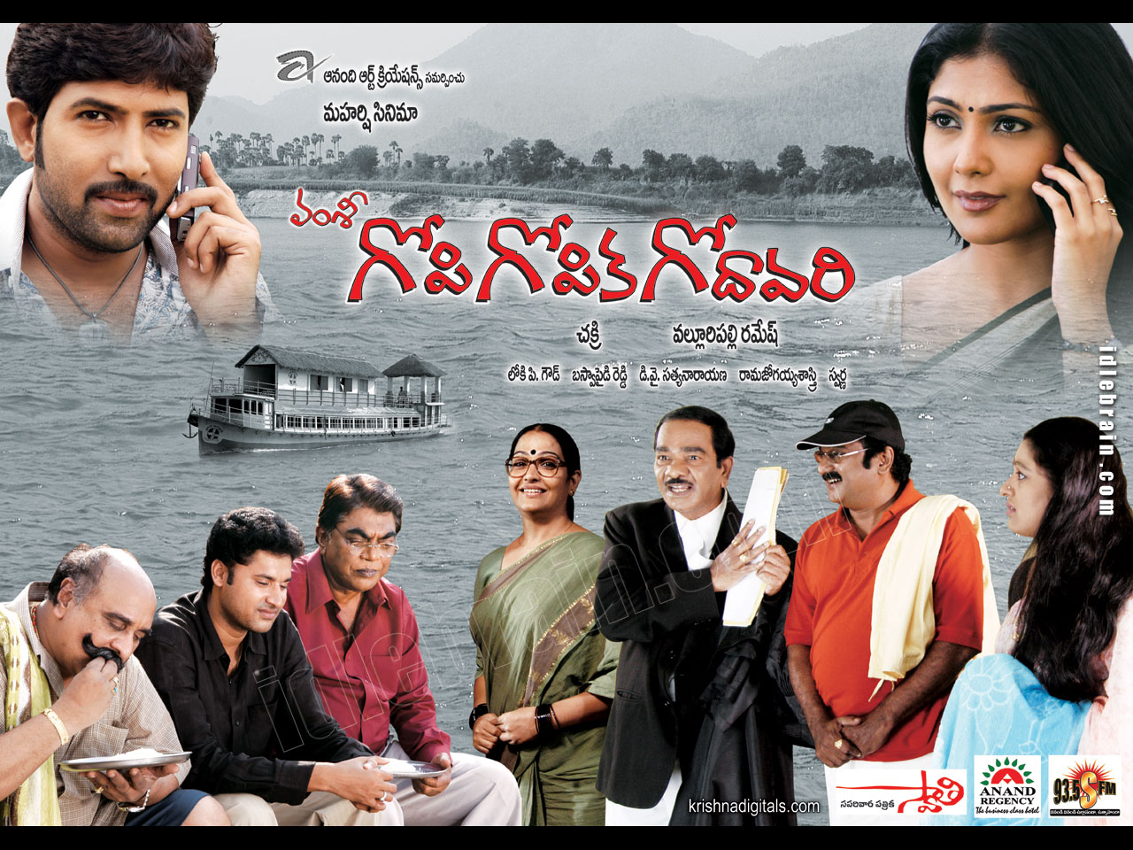 Gopi Gopika Godavari - Gopi Gopika Godavari Telugu Movie - 1280x960 ...