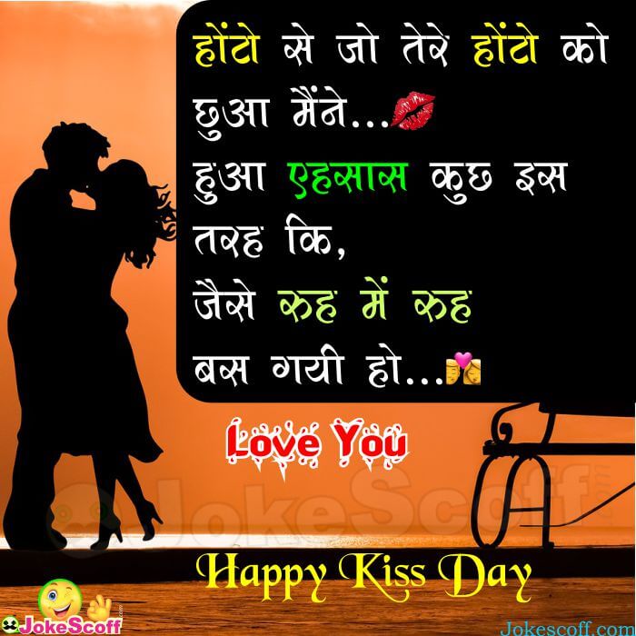 kiss-day-best-wishes-sms-in-hindi-and-status-in-hindi-happy-kiss-day