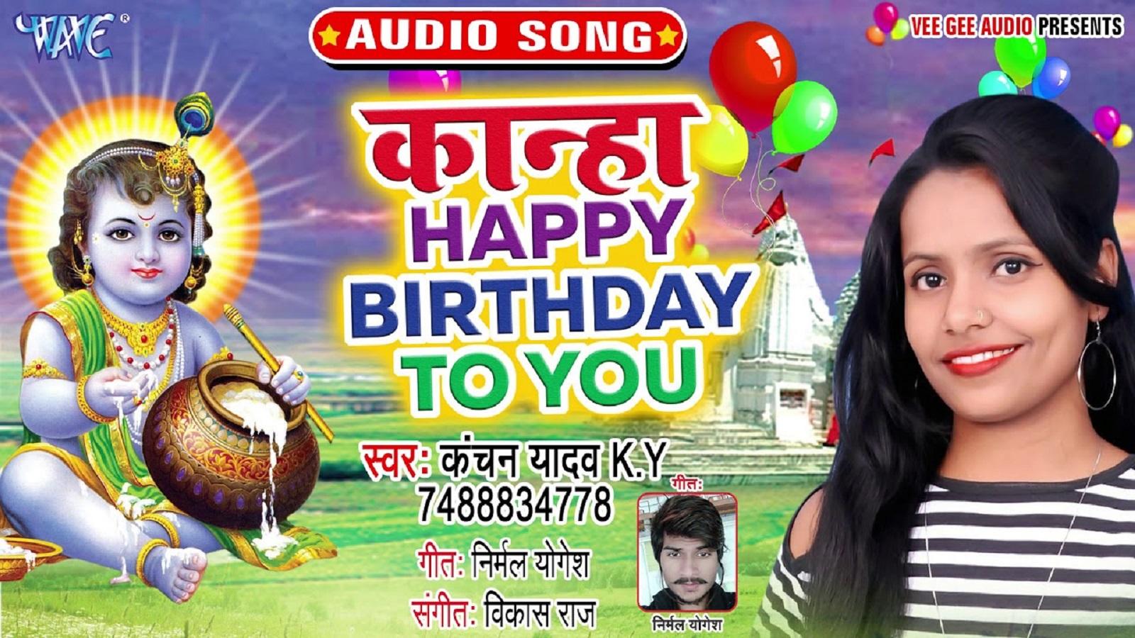 Happy Birthday From Krishna - HD Wallpaper 