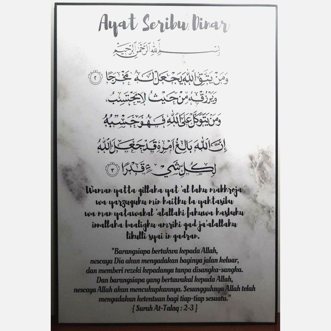 Ayat Seribu Dinar - HD Wallpaper 