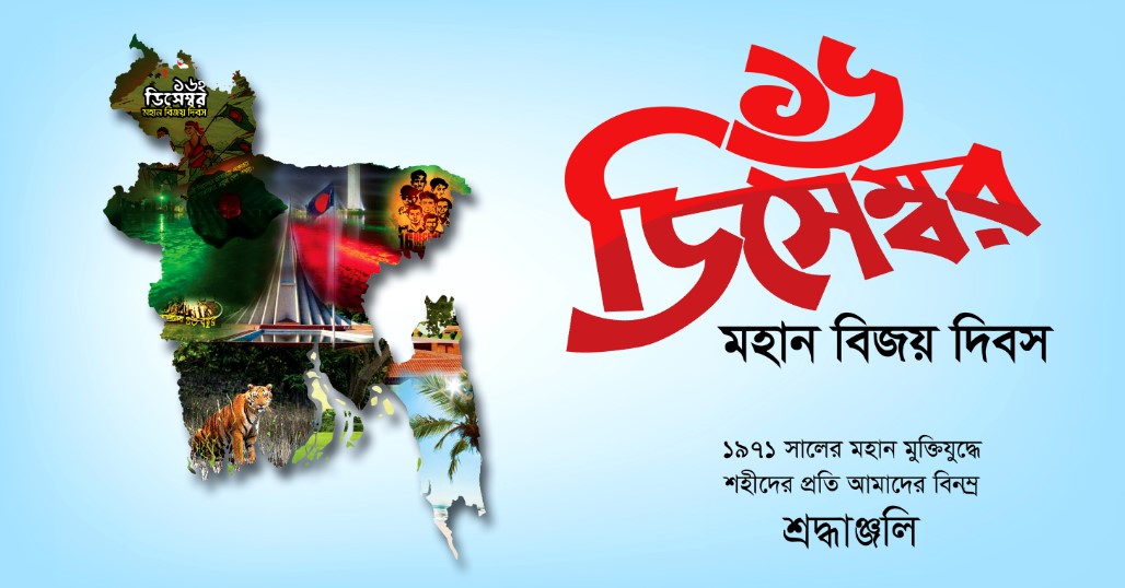 16 December Bijoy Dibosh - HD Wallpaper 