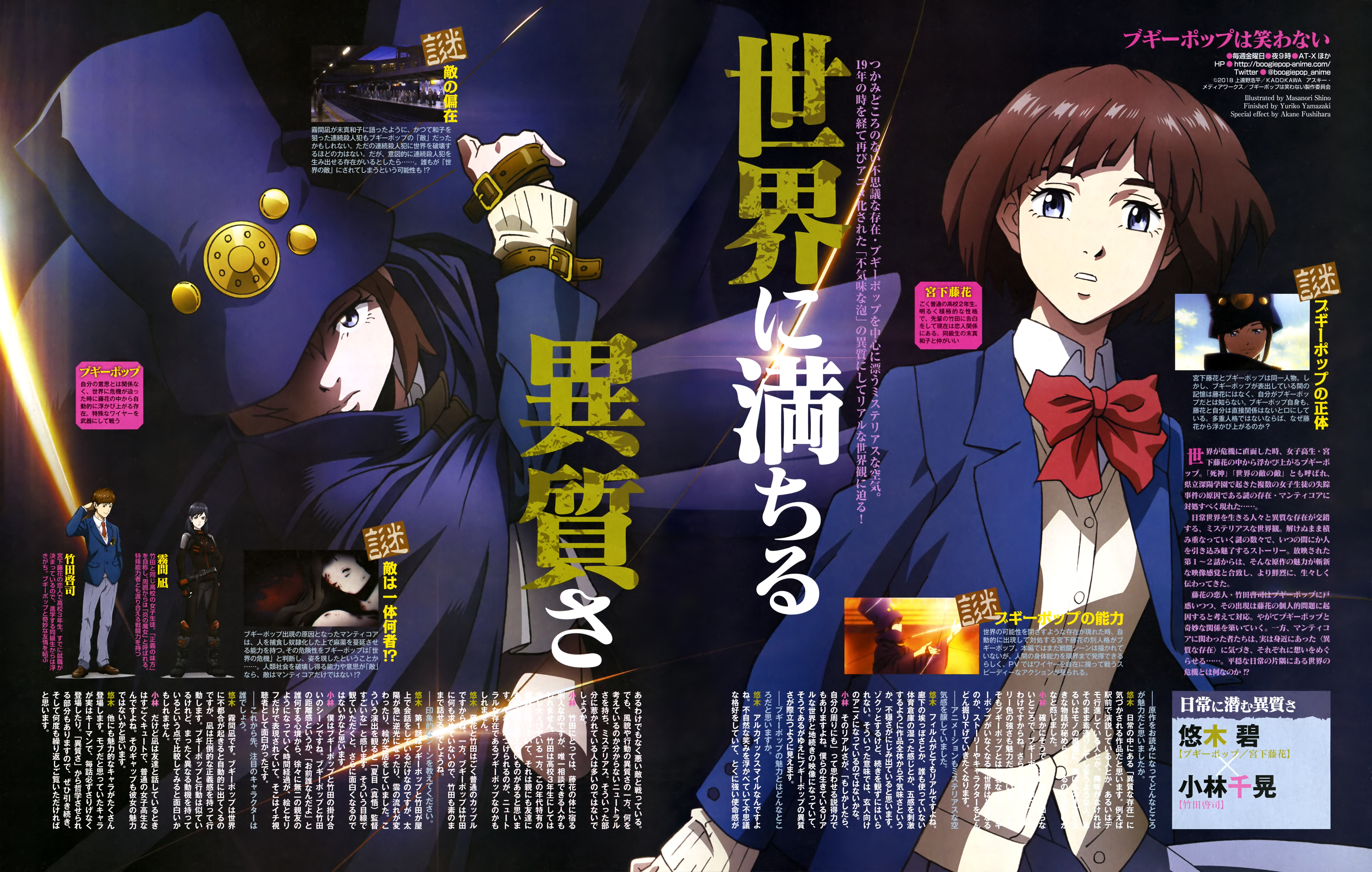 Boogiepop Phantom Cartoon 6453x4103 Wallpaper Teahub Io