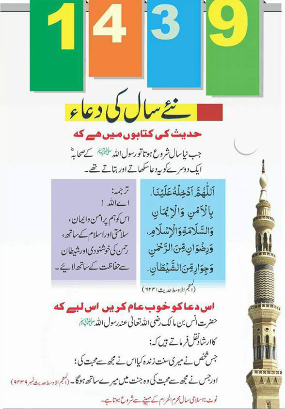 Naya Islami Saal Mubarak - HD Wallpaper 