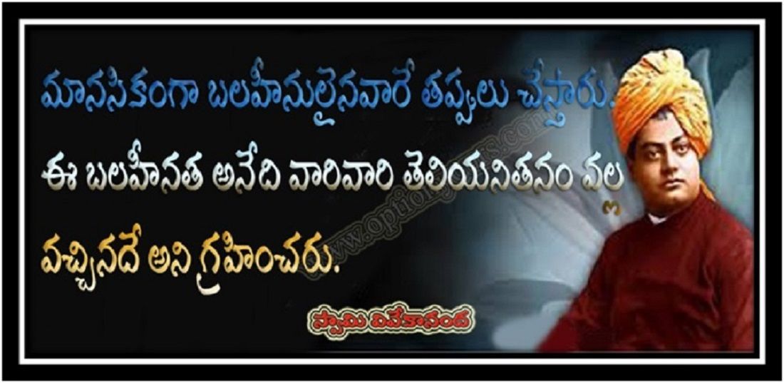 Swami Vivekananda Quotes Telugu - HD Wallpaper 