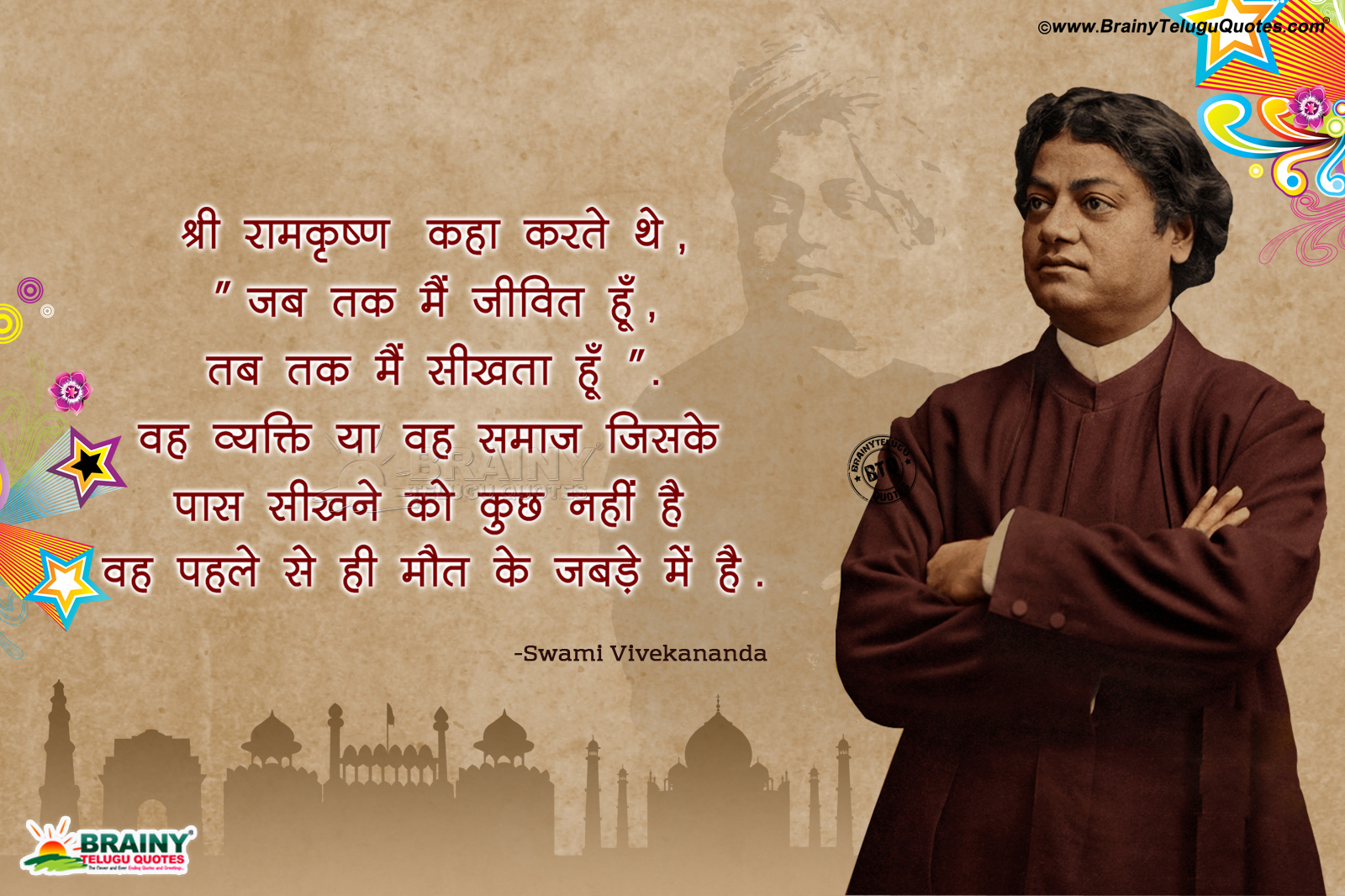 Swami Vivekananda Quotes Hd Wallpapers In Hindi, Motivational - Swami