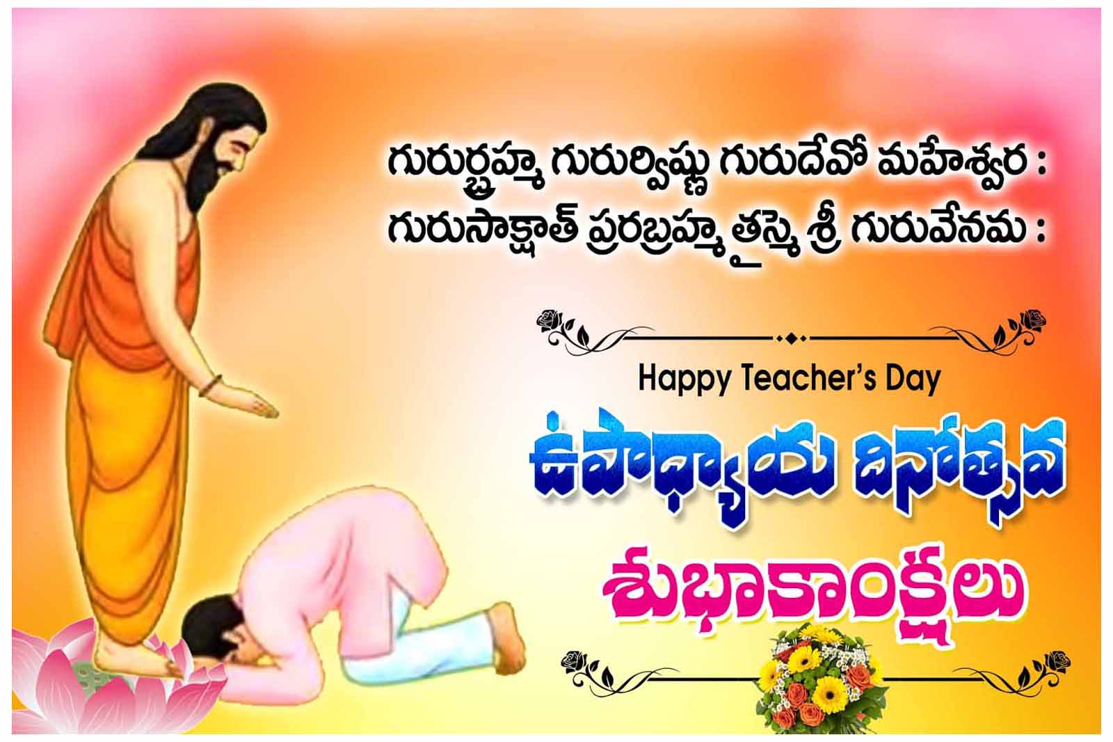 Teachers Day Quotation In Telugu 1600x1066 Wallpaper Teahub io