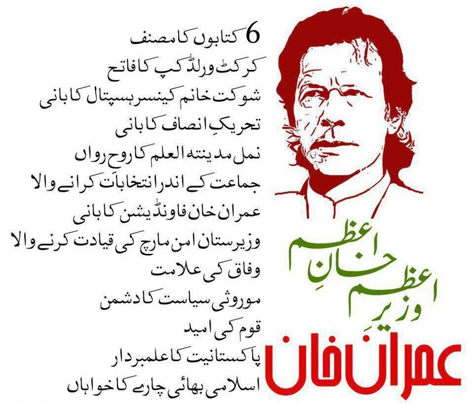 Imran Khan Wazir E Azam Imran Khan X Wallpaper Teahub Io