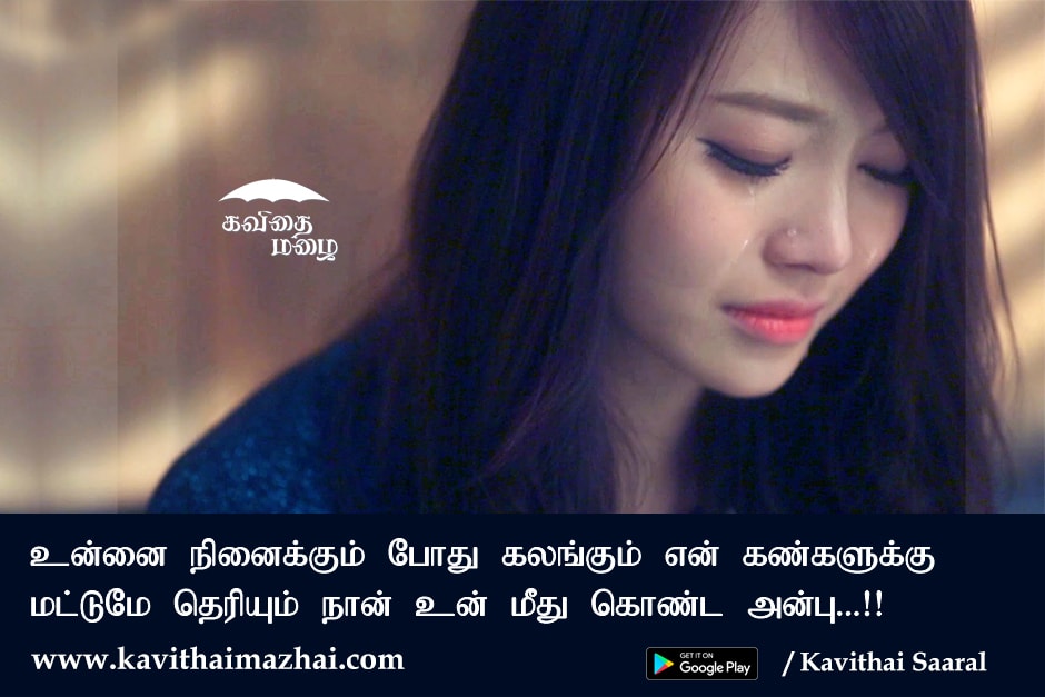 love failure kavithai in tamil images