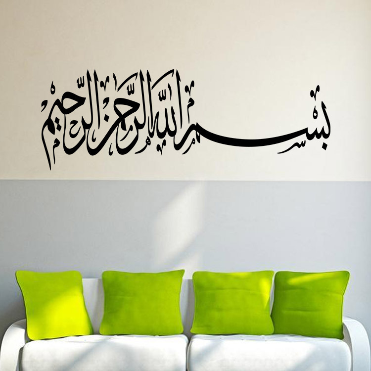 Bismillahirrahmanirrahim Arabisch Tegen De Muur - HD Wallpaper 