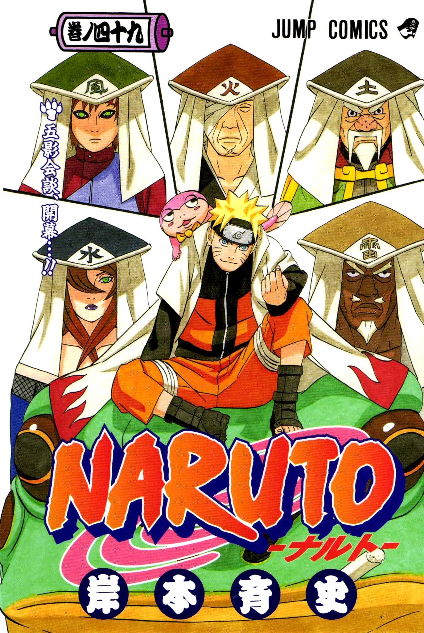 Naruto Vol 49 - HD Wallpaper 