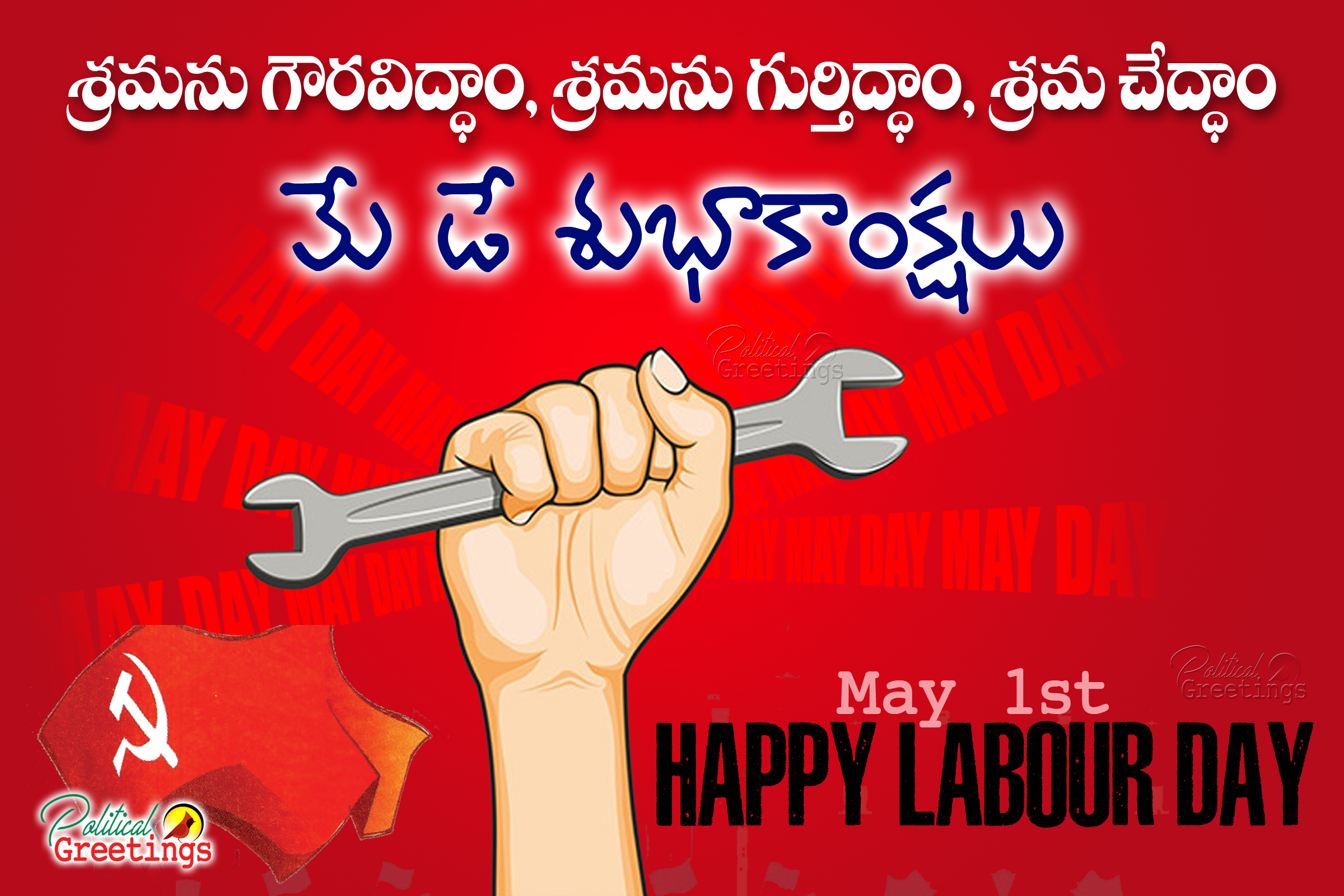 May Day Wishes In Telugu