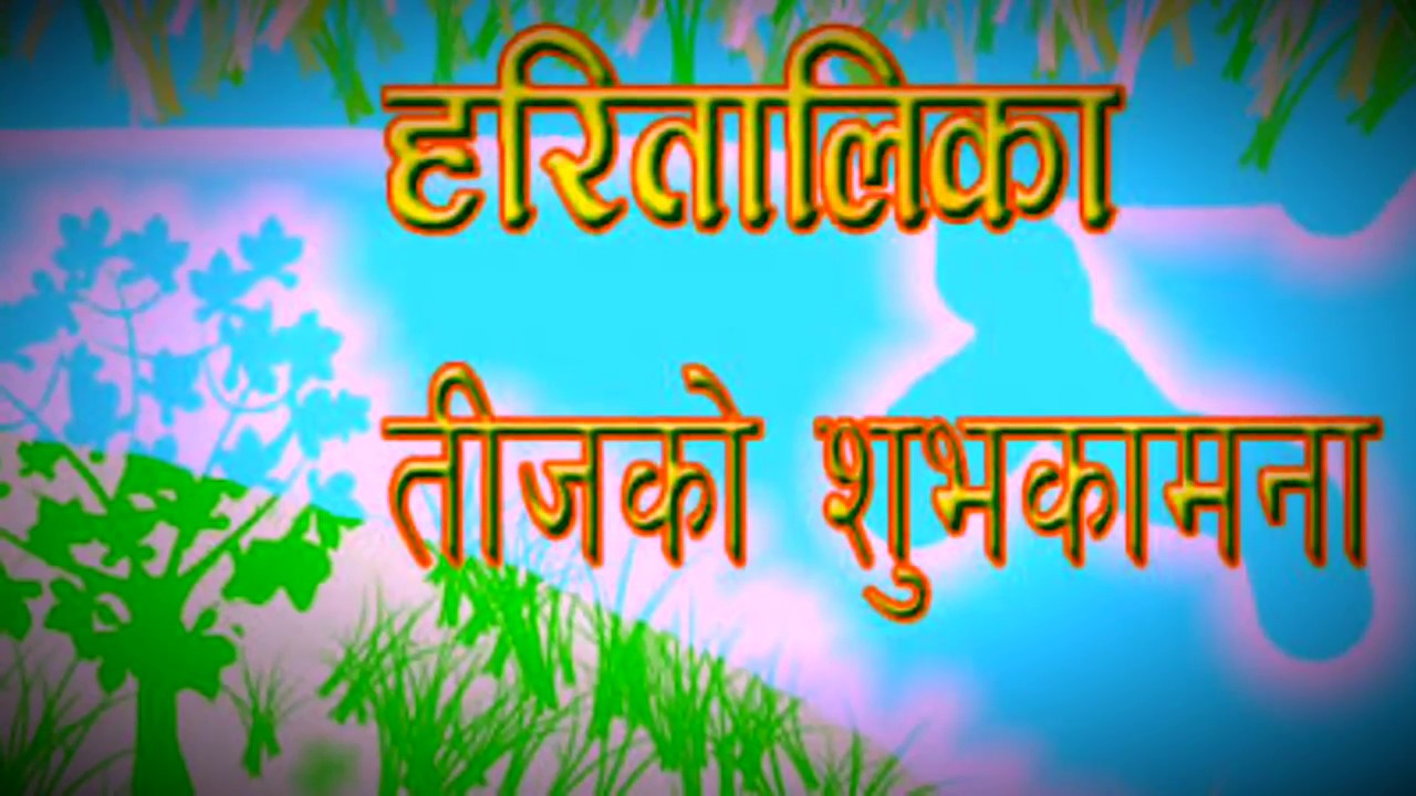 Teej Wishes In Nepali - 1280x720 Wallpaper 