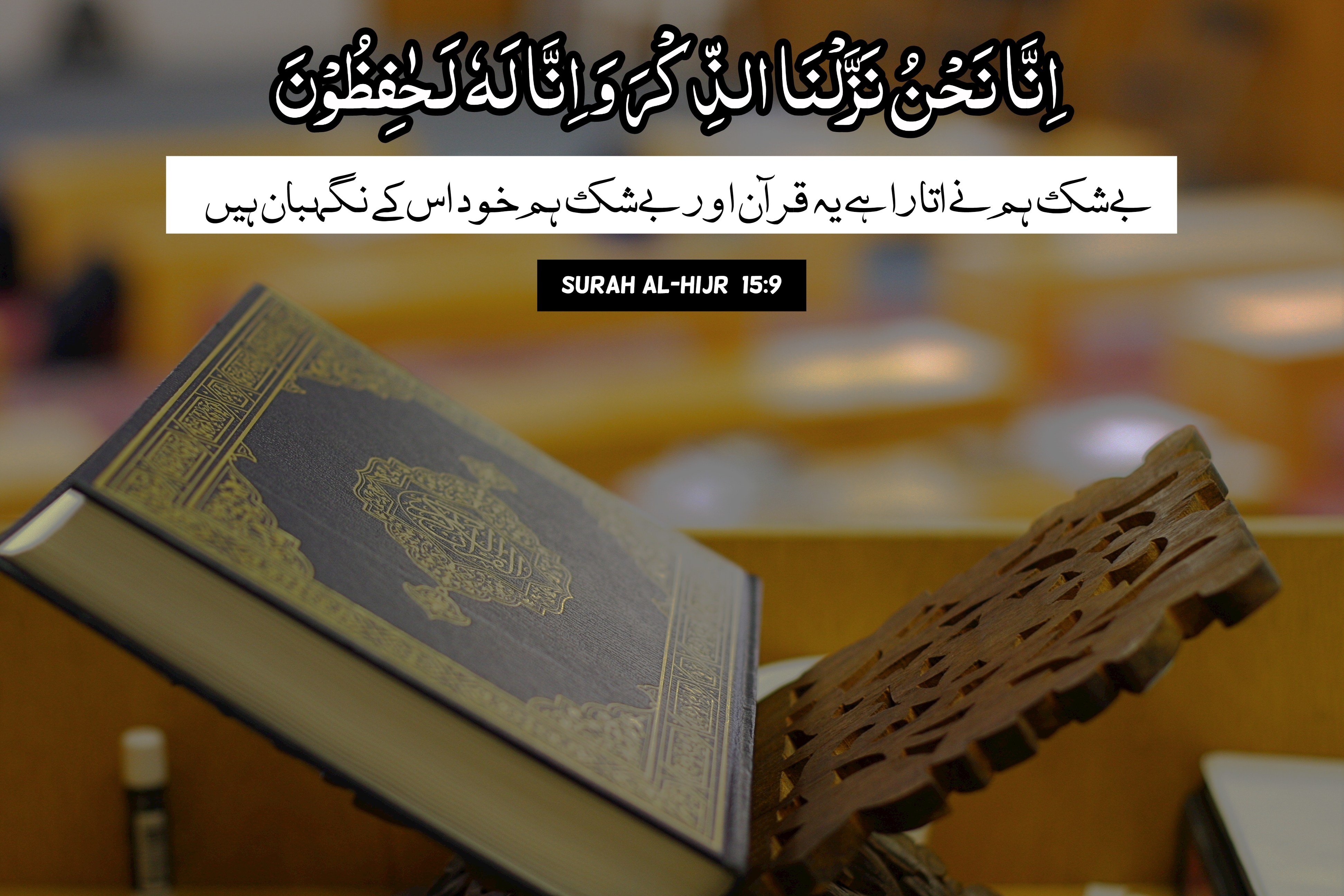 Beautiful Quran Verses In Urdu