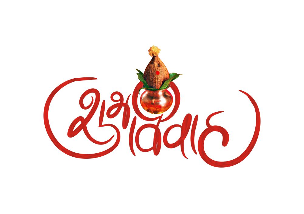 Download Subh Vivah Logo Png 
