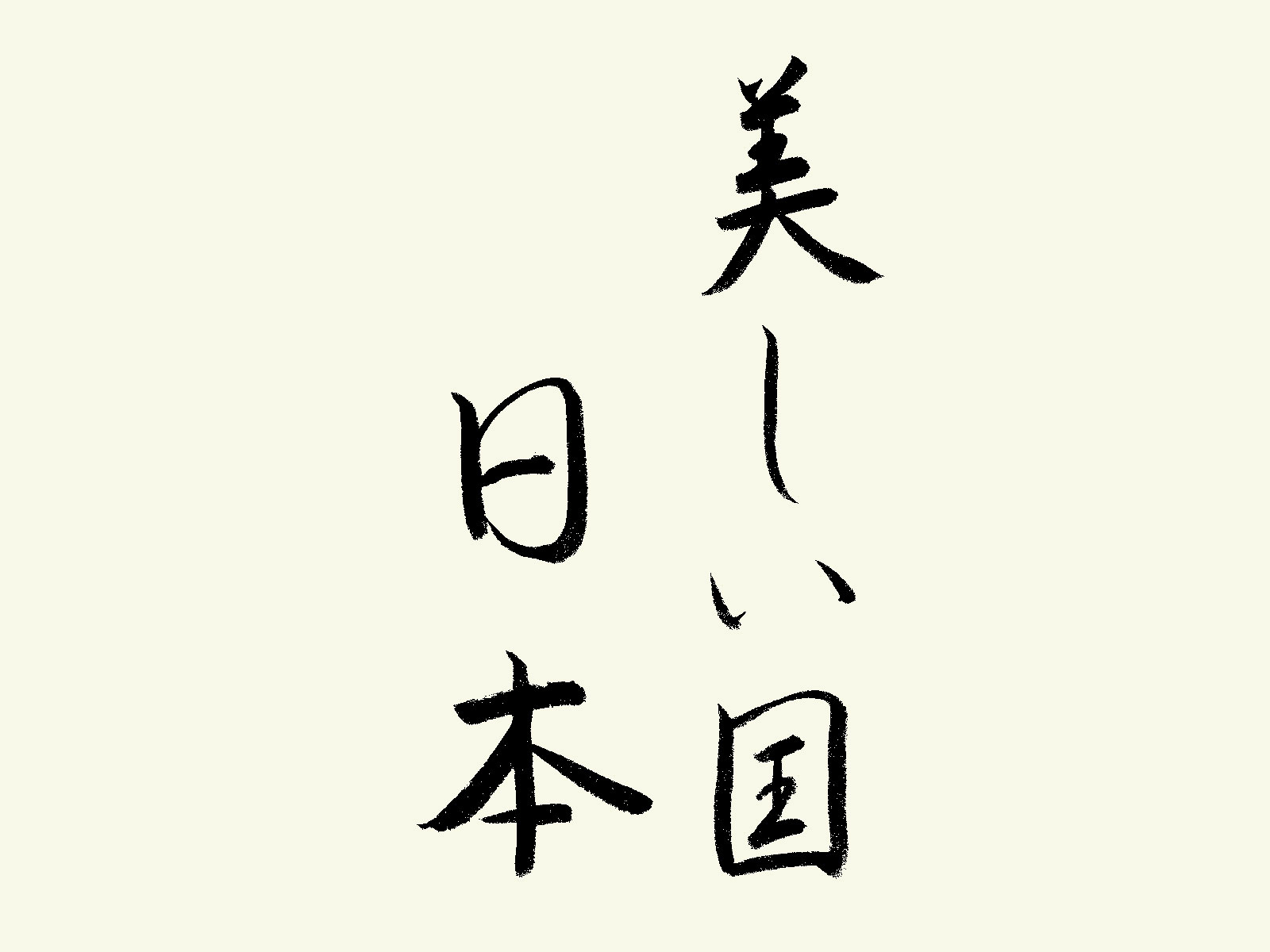 Kanji Wallpaper Nice Calligraphy 1600x10 Wallpaper Teahub Io