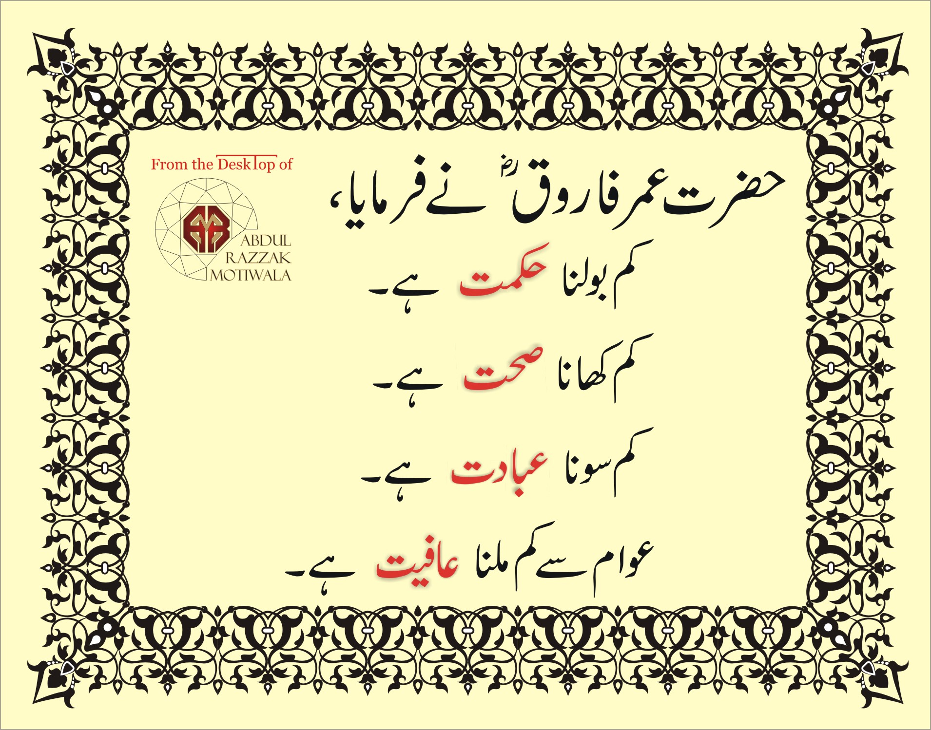 Islamic Anmol Moti Urdu - HD Wallpaper 