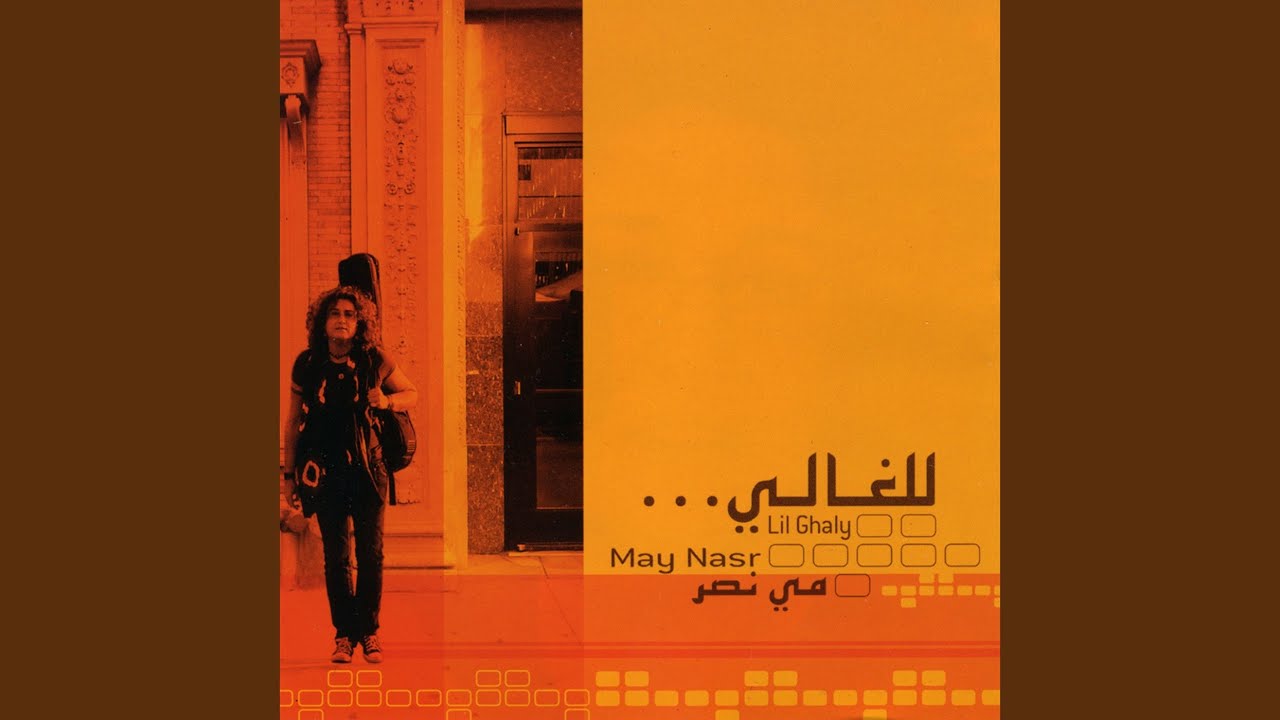 May Nasr - HD Wallpaper 