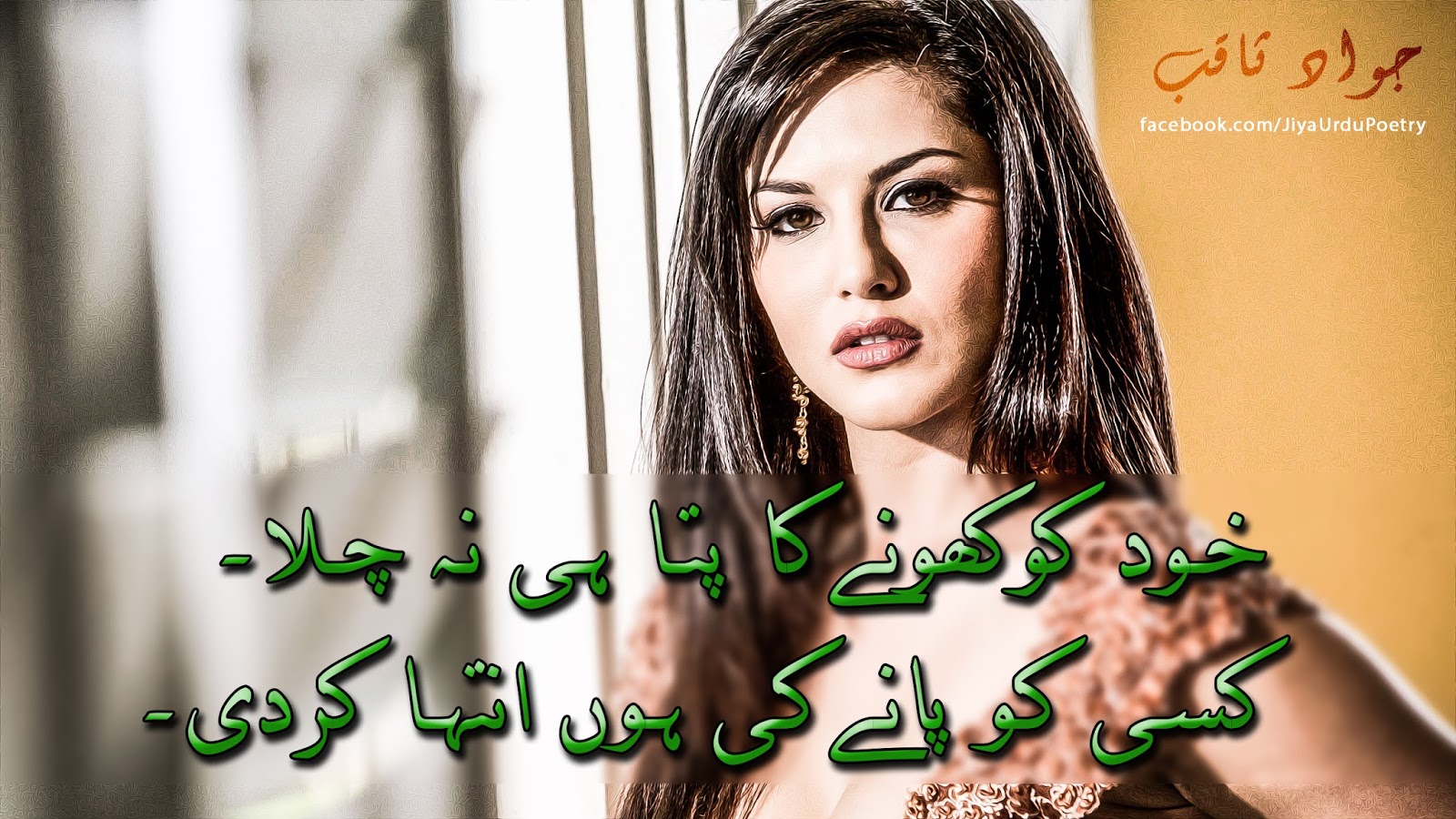 Urdu Shayari - Girl - HD Wallpaper 