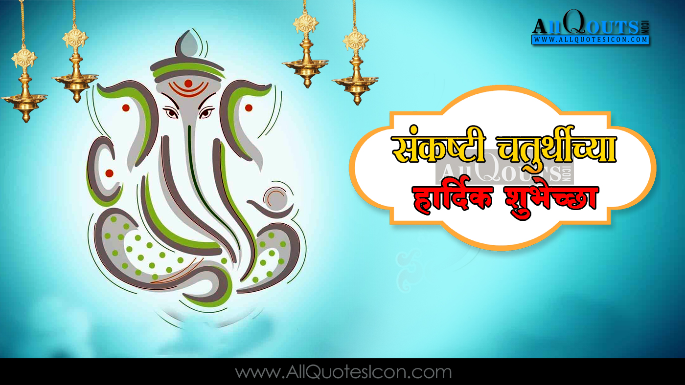 Best Sankastahara Chaturthi Wishes In Hindi Quotes - Ganesh Chaturthi Wishes Hd - HD Wallpaper 