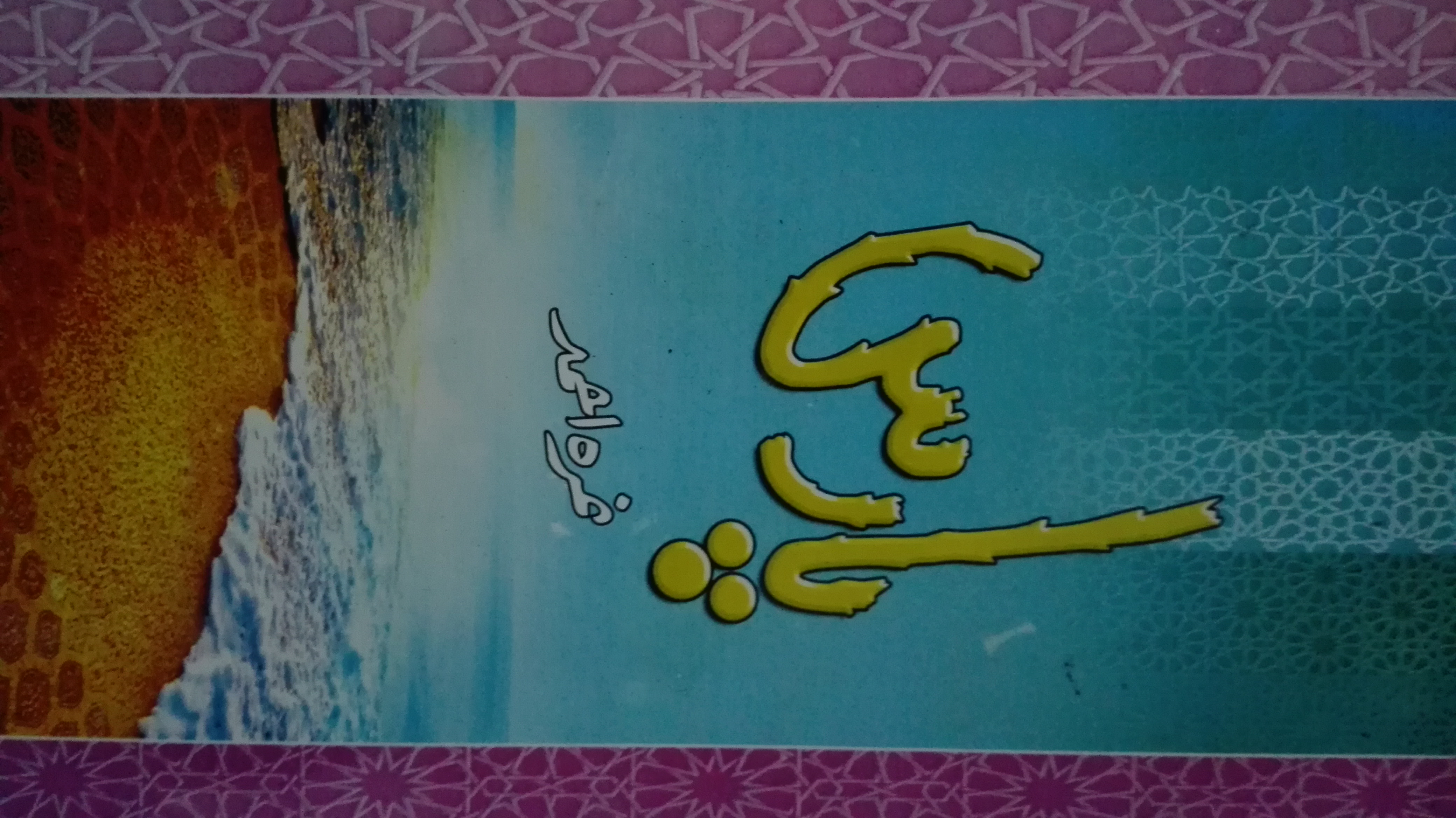 Nimra Ahmed Name - Calligraphy - HD Wallpaper 