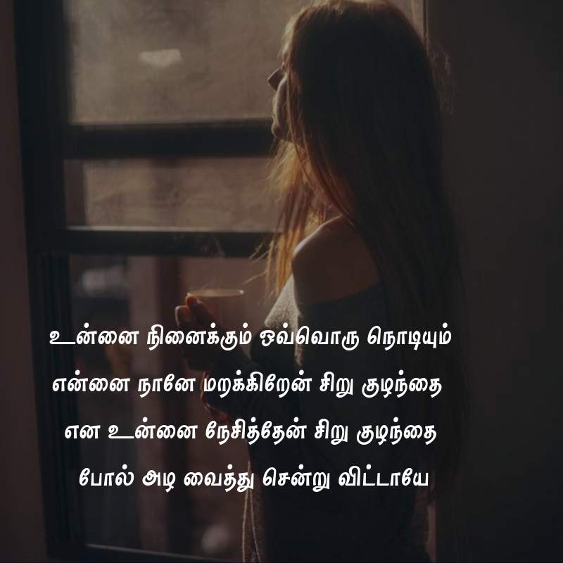 Download Love Break Up Quotes In Tamil - Teahub.io