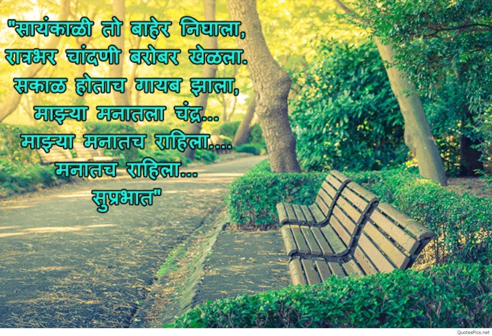 Marathi Wallpapers With Quotes